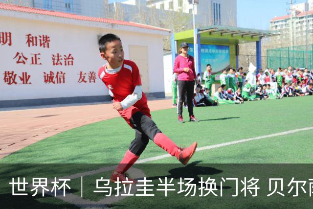 世界杯｜乌拉圭半场换门将 贝尔萨：球员自己要求的