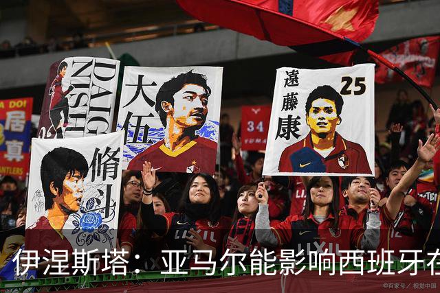 伊涅斯塔：亚马尔能影响西班牙在世界杯的成绩 未来可能回巴萨