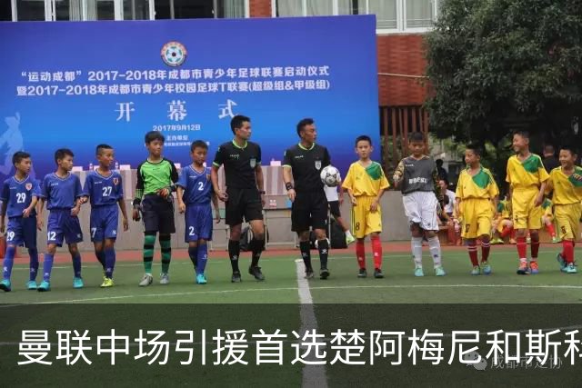 曼联中场引援首选楚阿梅尼和斯科特 与热刺抢荷兰边锋