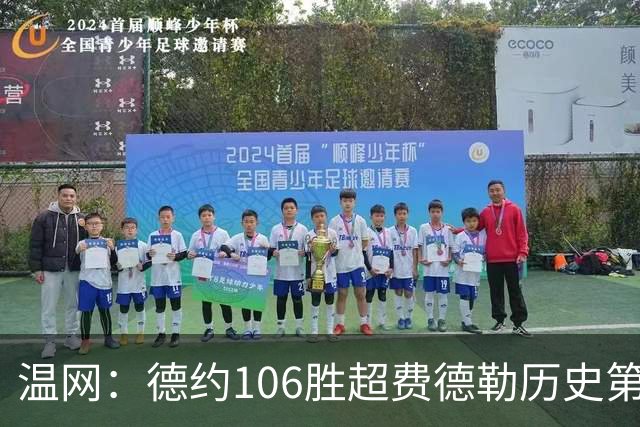 温网：德约106胜超费德勒历史第一 辛纳3-0横扫进八强