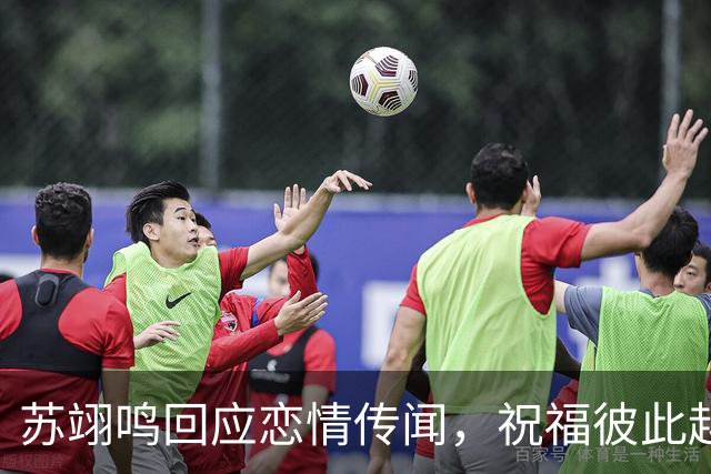 苏翊鸣回应恋情传闻，祝福彼此越来越好，4个月前官宣和朱易恋情